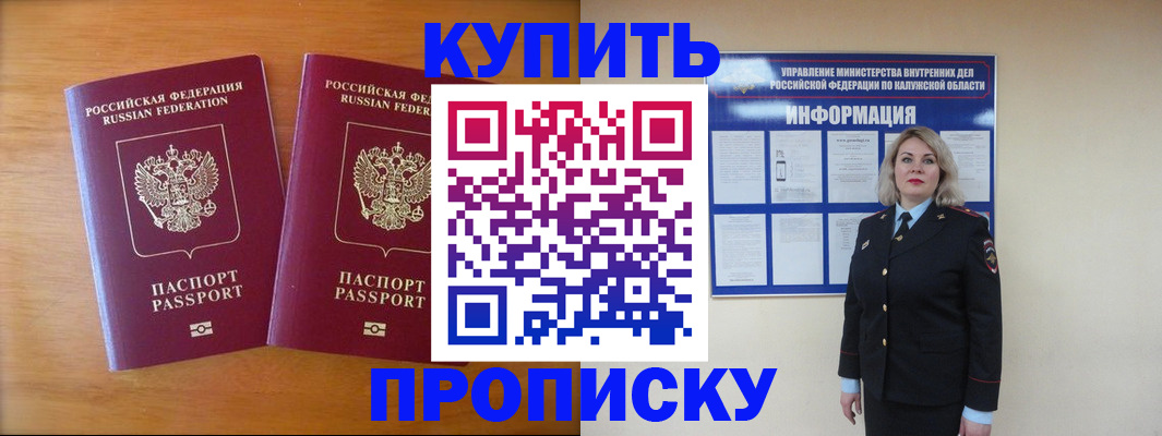 временная регистрация в квартире в Бахчисарае