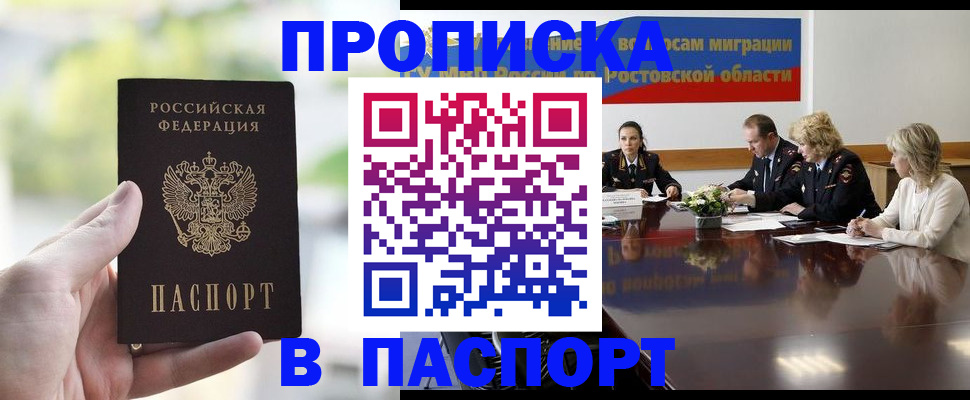 прописка от собственника в Бахчисарае