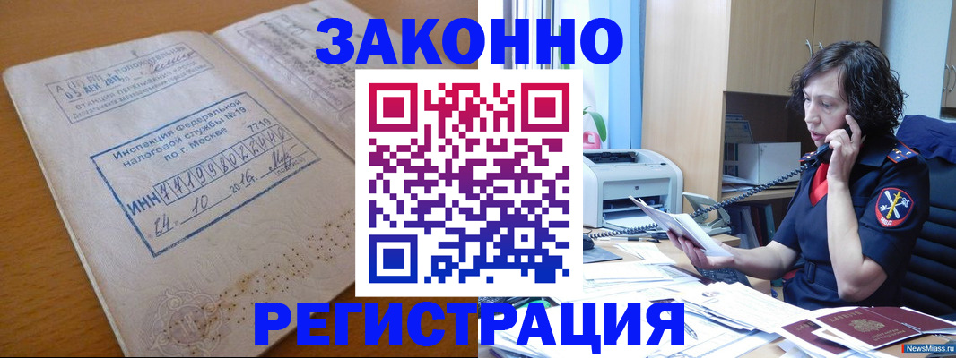 временная регистрация законно в Бахчисарае