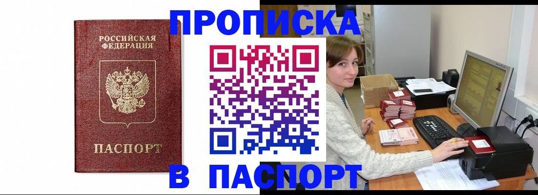прописка от собственника в Бахчисарае