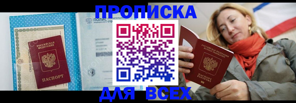 прописка поиск в Бахчисарае