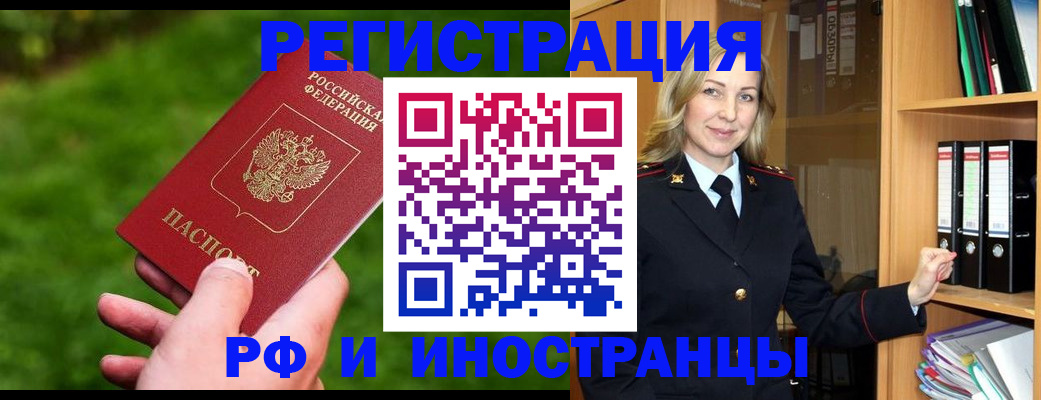 прописка ребенка в Бахчисарае