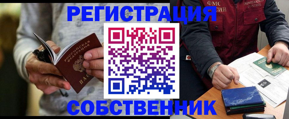 прописка в квартире в Бахчисарае
