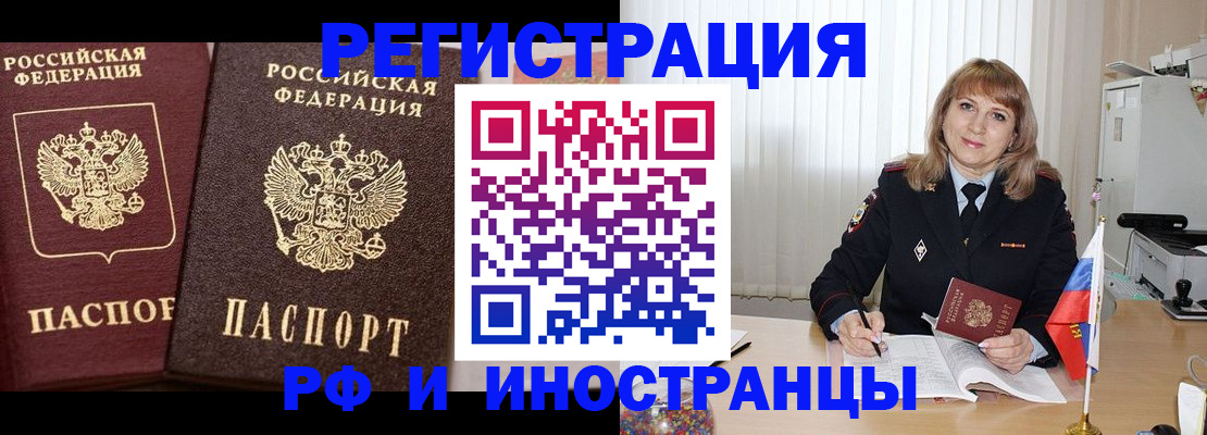 купить прописку в Бахчисарае