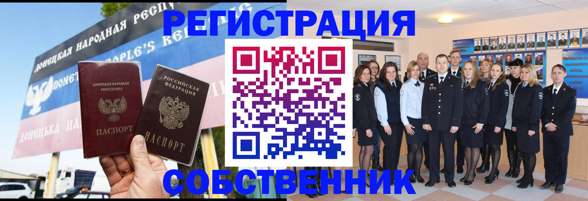 прописка в Бахчисарае